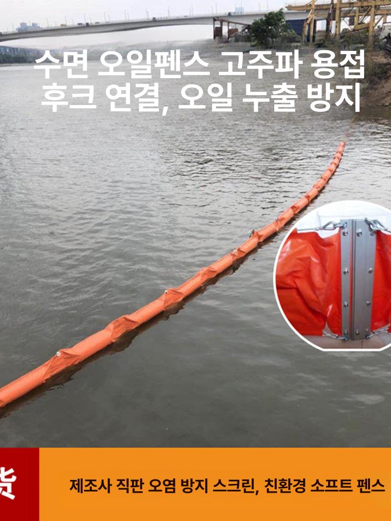 오일펜스 오탁방지망 환경보호 기름 휀스 오염방지 하천보호 수질보호 오탁방지막 - 상세 이미지 4
