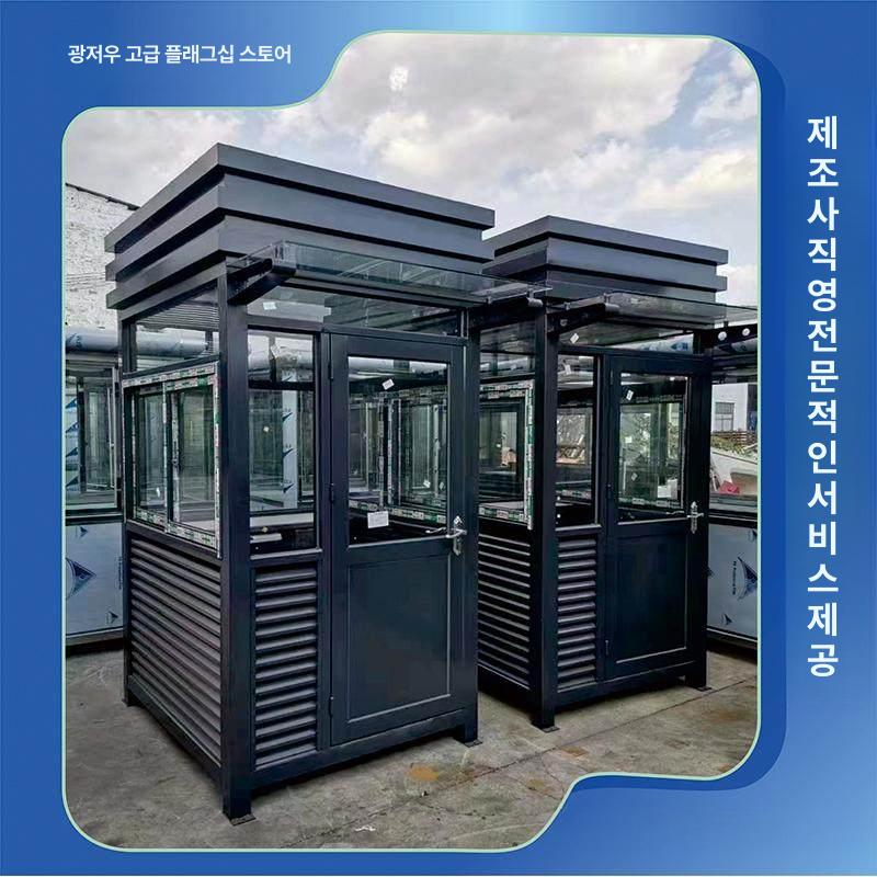 야외 스텐 경비부스 실외 현장 임시 대기실 주차장 공사장 흡연장 휴게 간이부스 - 상세 이미지 2