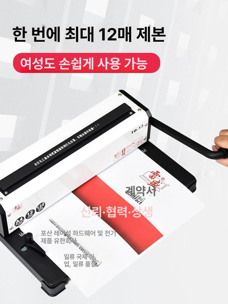 스프링 제본기 철제 사무실 구멍 문서 펀칭 파일 사각 책 바인더 케이스 용지 기계 - 상세 이미지 4