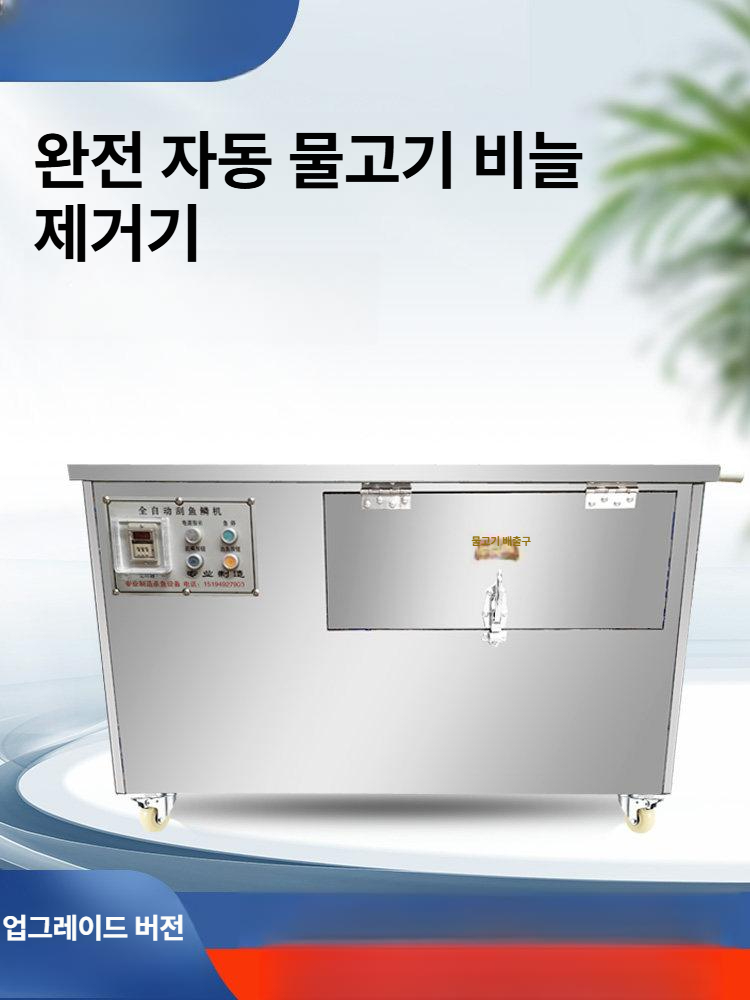 회 생선비늘제거기 손질용 생선손질기계 스케일러 전자동 벗기는 - 상세 이미지 3