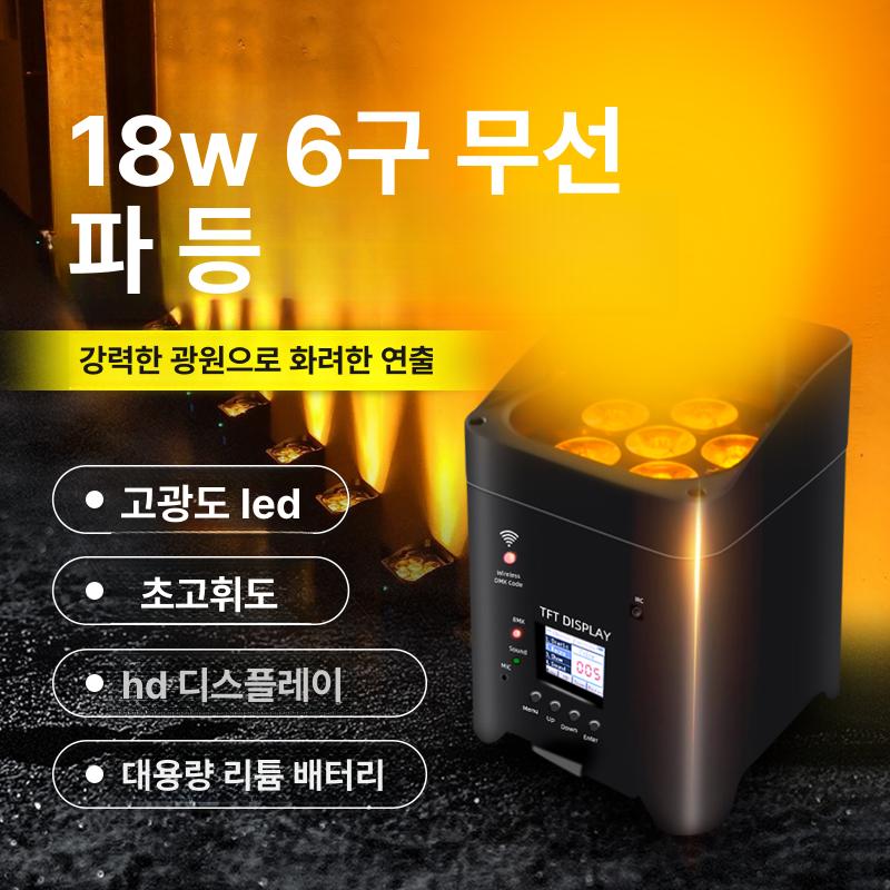 충전식 무대조명 결혼식 파라이트 - 상세 이미지 2