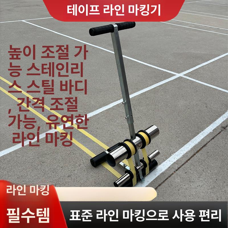 주차장 마스킹기 테이프 경계선 마킹기 밀대 라인기계 기본형 도색 - 상세 이미지 3