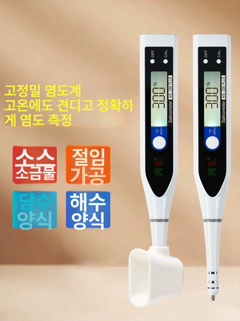 전자 염도측정기 염분계 디지털염도 범위 디스플레이 염도계 업소용 식품 조리용 펜 - 상세 이미지 2