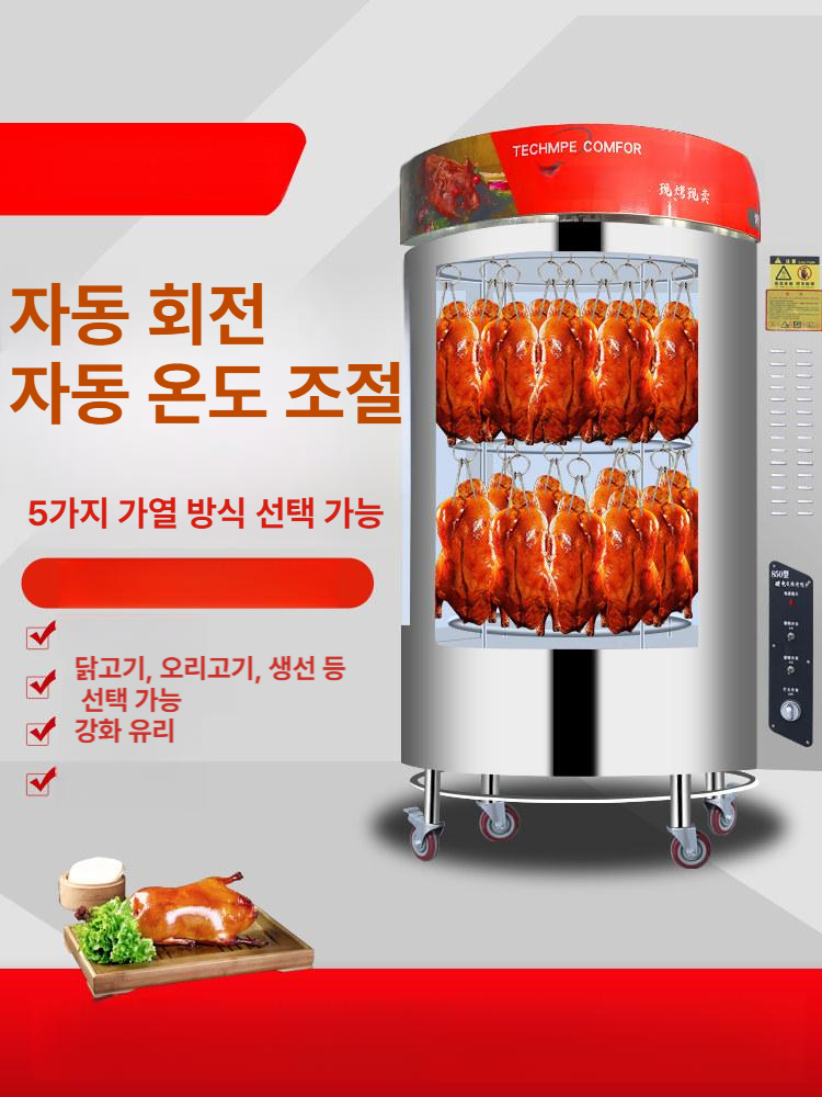 훈제 화덕 그릴 회전식 꼬치 통닭 오리구이기 로스트 전기구이 오리오븐기 회전형 - 상세 이미지 3
