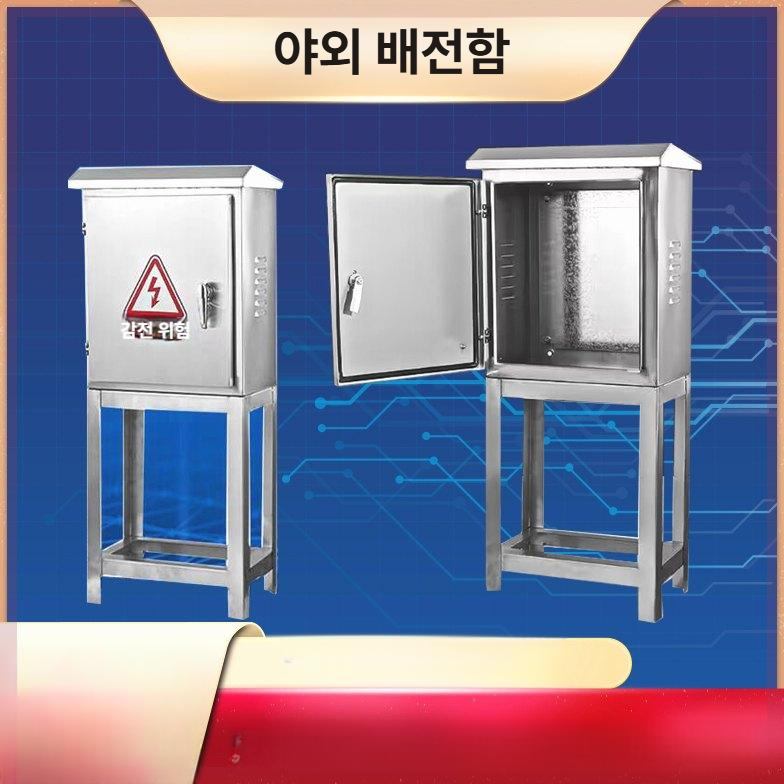 방수 전기배전함 야외용 컨트롤박스 함체 옥외분전함 판넬 실외 캐비닛 스텐함 옥외용 - 상세 이미지 2