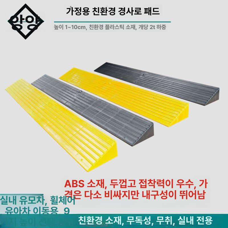 문턱경사로 로봇청소기문턱 고무 단차해결 슬로프 매트 문지방 문턱받침 패드 해소 - 상세 이미지 2