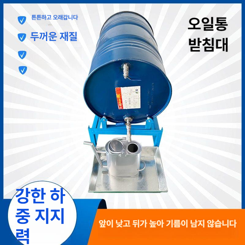 배럴 오일드럼받침대 스탠드 오일통 보관대 대차 오일받이 거치대 경유 운반 기름받이 - 상세 이미지 3