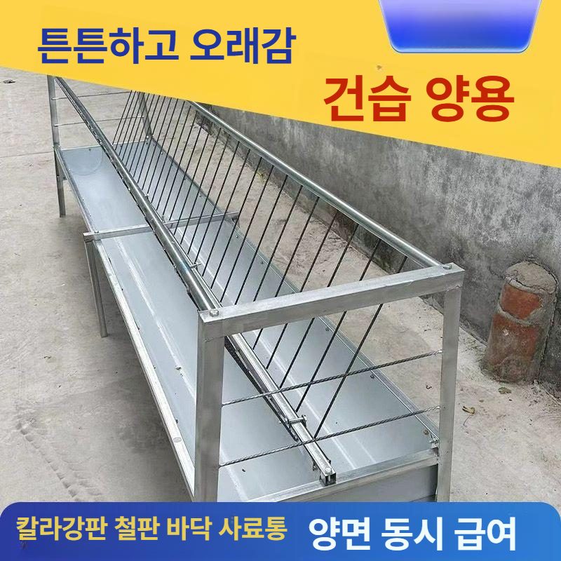 목장 염소여물통 소사료통 가축사료 염소먹이통 송아지먹이통 배식기 축산 급여 - 상세 이미지 4
