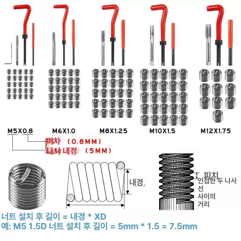 나사산보수 홀재생기 헬리코일 복구 공구 코일인서트 도구세트 태핑 작업 보수용 복원 - 상세 이미지 2