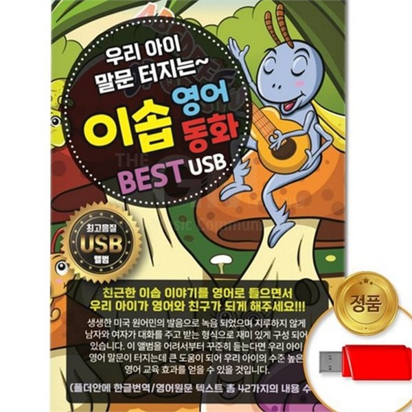 학습용 유아 영어 이솝 어린이 영어 학습 - 상품 이미지