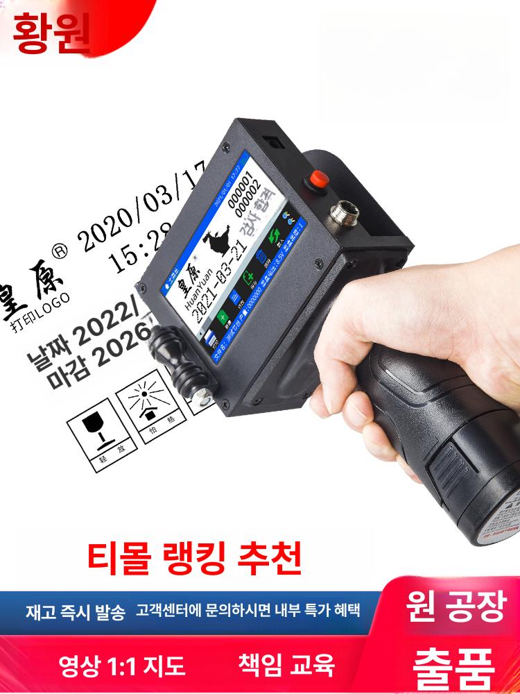 잉크젯 핸드 마킹기 유통기한 제조일자 바코드 프린터 HY-900 블랙 강력 매끄러운 표면 소재 - 상세 이미지 2