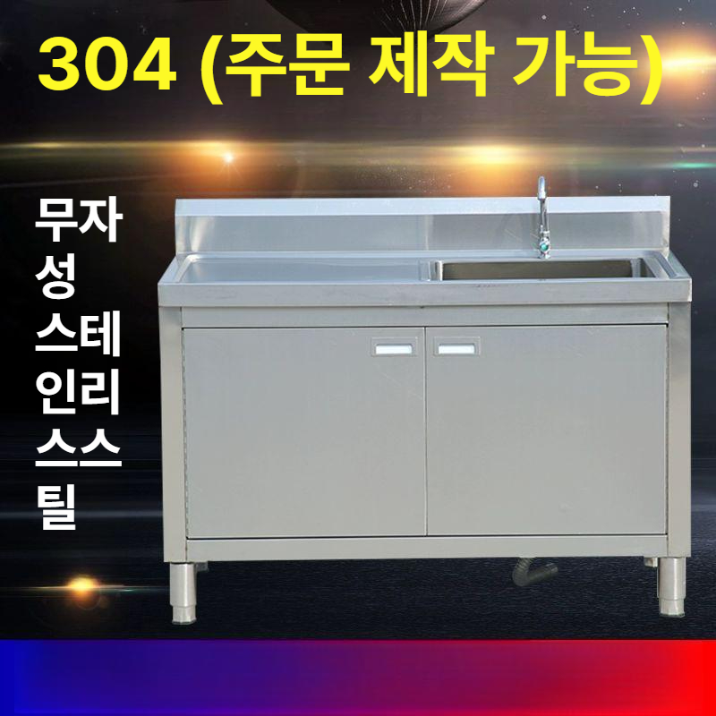 영업용 업소용싱크대 조리작업대 스텐 간이 세척대 업소용씽크대 식당용 카페 싱크볼 - 상세 이미지 5