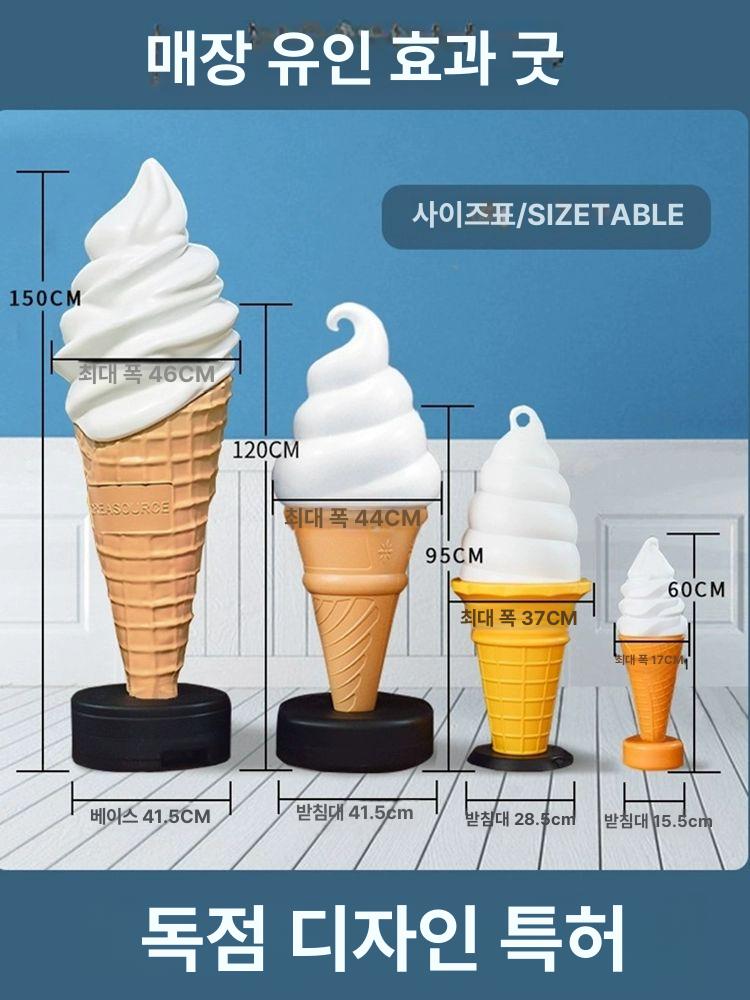 아이스크림 모형 광고 장식 입체 야외 매장 입간판 촬영 입구 길거리 가짜 전시용 - 상세 이미지 3