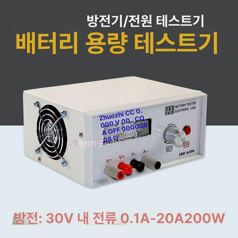 배터리 방전테스트기 기본형 테스터 저항 전압 부하장치 계측기 디스플레이 검사기 - 상세 이미지 2