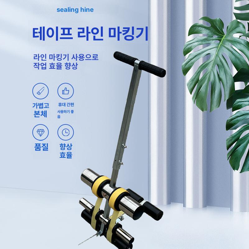 주차장 마스킹기 테이프 경계선 마킹기 밀대 라인기계 기본형 도색 - 상세 이미지 5
