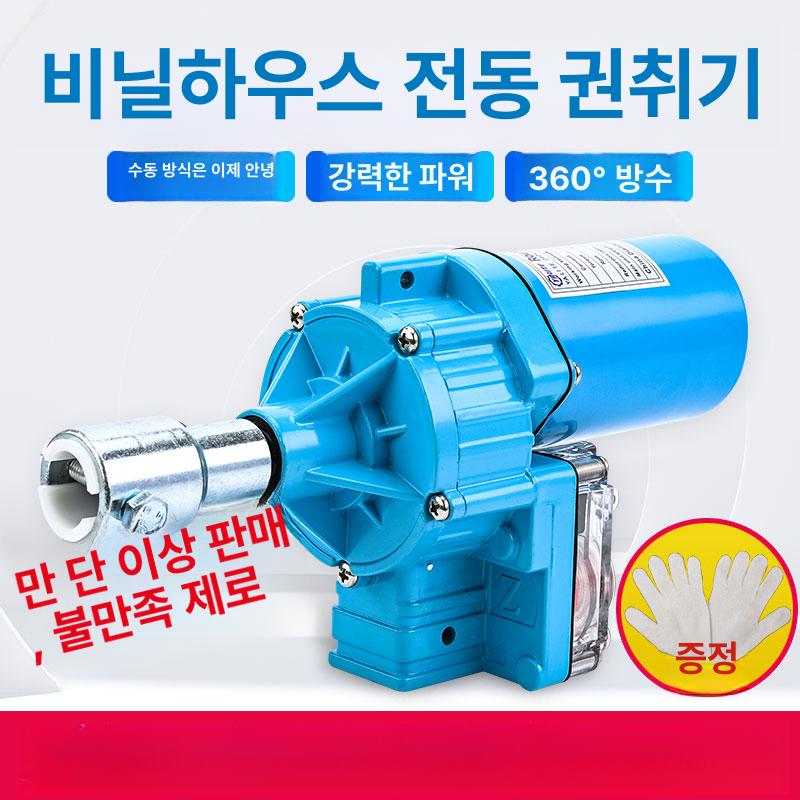 비닐하우스 개폐기 모터 자동 롤러 농장 온실 측면 셔터 세트 제어 전동 전원 핸들 축사 - 상세 이미지 2