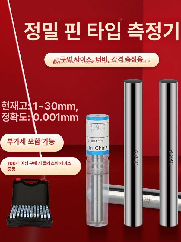 고정밀 핀게이지세트 고품질 측정기 공구 내경 치수 간격 핸들 셋트 손잡이 정확도 - 상세 이미지 2
