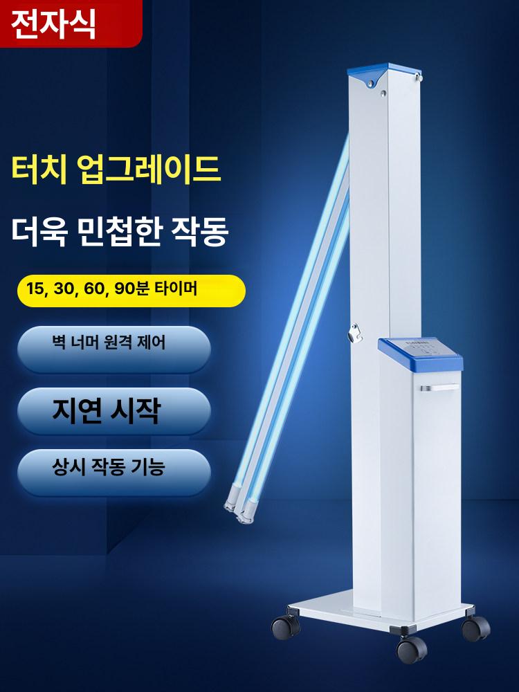 uv 자외선램프 이동식 업소용 다용도 타이머 병원 의료용 가정용 무오존 멸균기 소독 - 상세 이미지 4