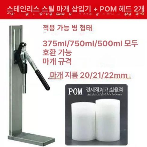 코르크마개 충진기 밀봉기 병마개 씰링기 실링 와인마개 캡핑기 봉인기 - 상세 이미지 2