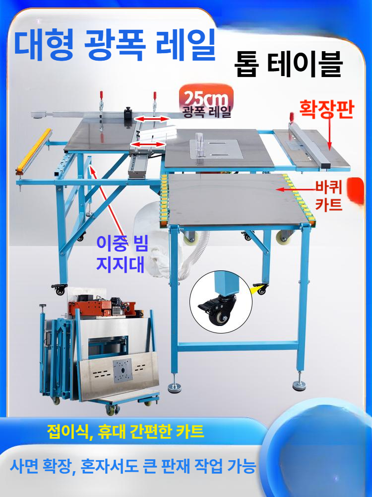 슬라이딩 테이블쏘 톱대 목재 다이 절단기 작업테이블 전기톱 레일 목공용 공구 - 상세 이미지 2