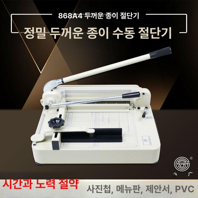 a4 절단기 대용량 커버 커터 책 트리머 보호 사진 기본형 문서재단기 문서작두 페이퍼 - 상세 이미지 3