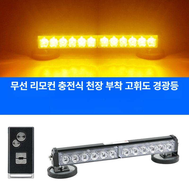 신호 렉카경광등 차량용 램프 비상경광등 경고등 차량경광등 점멸등 견인차 사이렌 - 상세 이미지 3