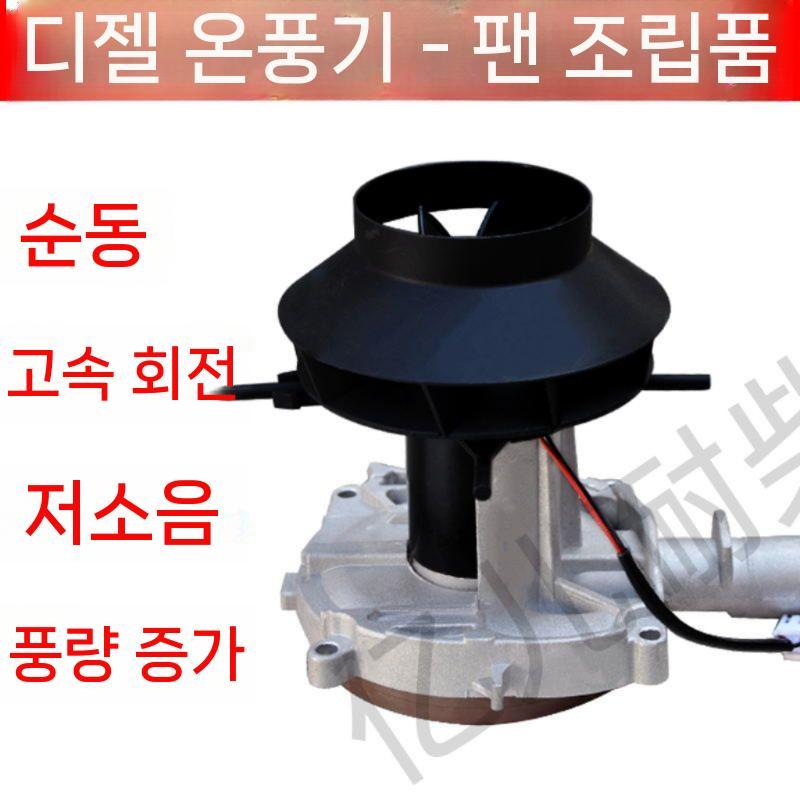 무시동 송풍기 소형열풍기 산업용드라이기 온풍기산업용 무선열풍기 선풍기형열풍기 열송풍기 히터 24V-5번역 24볼트-5 - 상세 이미지 2