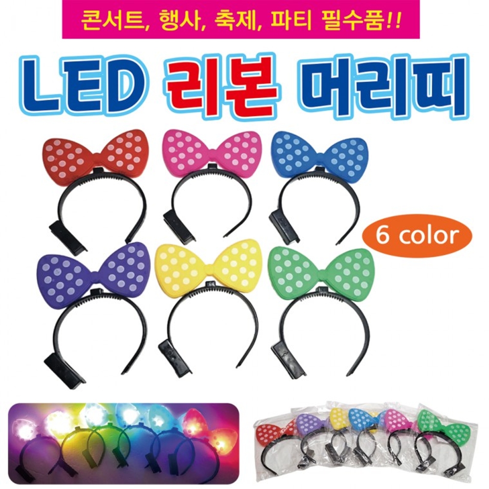 J2K LED 리본 야광 머리띠 응원 파티용품 (6가지색상) - 상세 이미지 2