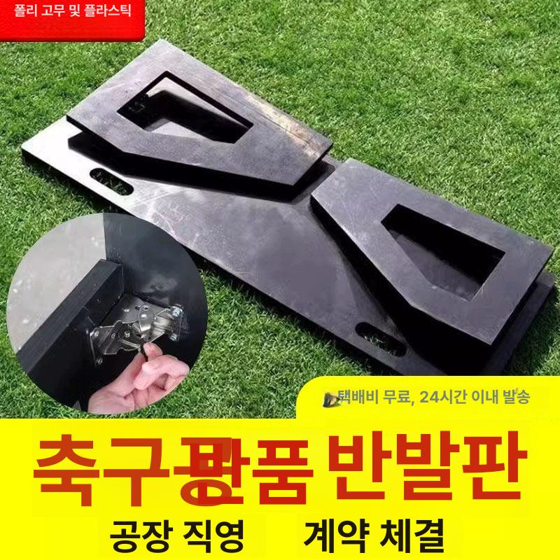 패스 훈련보드 축구 리바운더 훈련판 네트 슛팅 연습기 풋살 리턴보드 훈련용품 - 상세 이미지 5