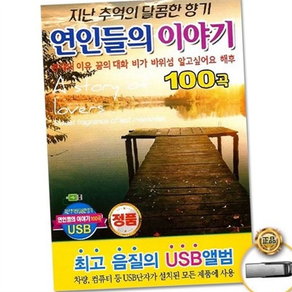 인기 트로트 usb 100곡 가요 usb 추억 성인 - 상품 이미지