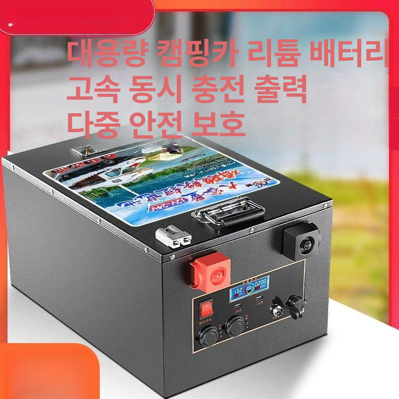 자동차 인산철배터리 고급형 차박 파워 캠핑용 차량용 리튬인산철 인산철시동배터리 - 상세 이미지 3