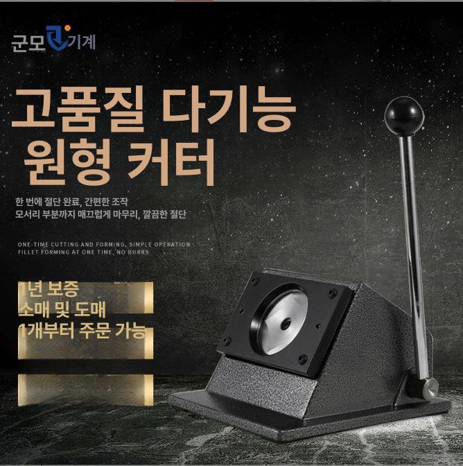 머신 프레스 브로치 라운드 제작기 제조기 핀버튼 원형절단기 뱃지 커팅기 굿즈제작 - 상세 이미지 2