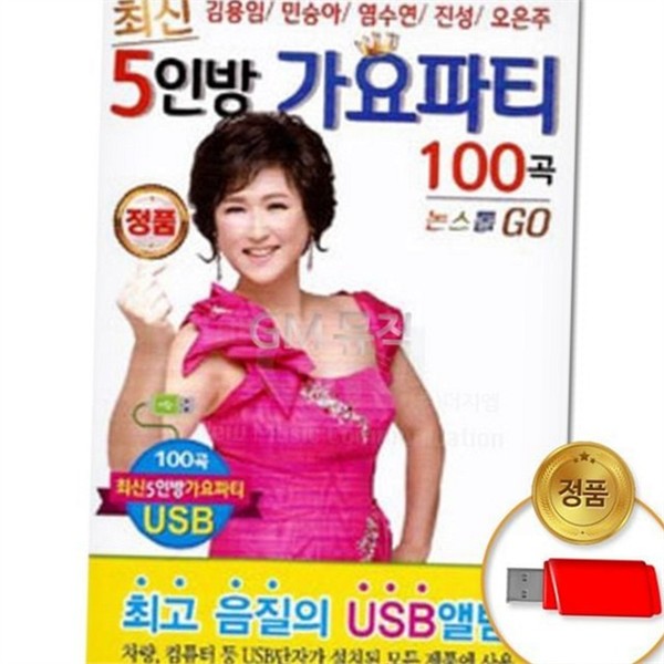 인기 가요 파티 usb 트로트 가요 모음 usb 100곡 앨범 - 상품 이미지