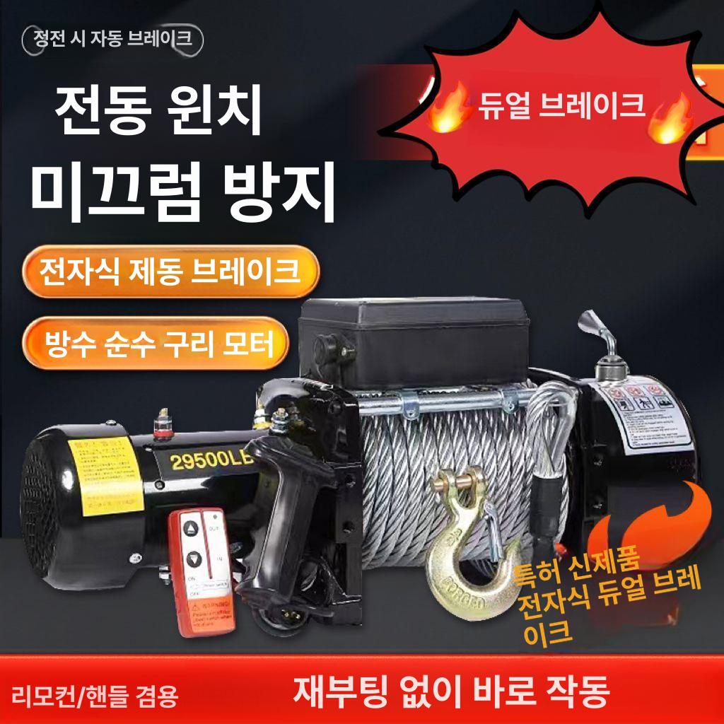 12v 와이어윈치 차량용 스위치 전동원치 견인용 윈찌 우인치 전동호이스트 탑재용 - 상세 이미지 3