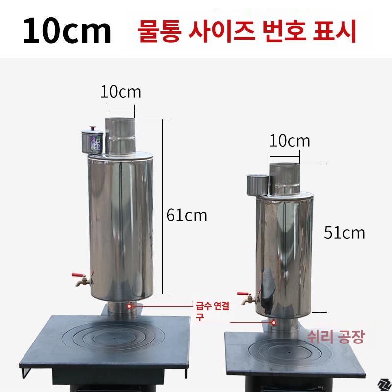 가열기 장작난로 스텐 물통 다용도 수도꼭지 화로대 화목난로 온수 연탄 연통 실내용 - 상세 이미지 4