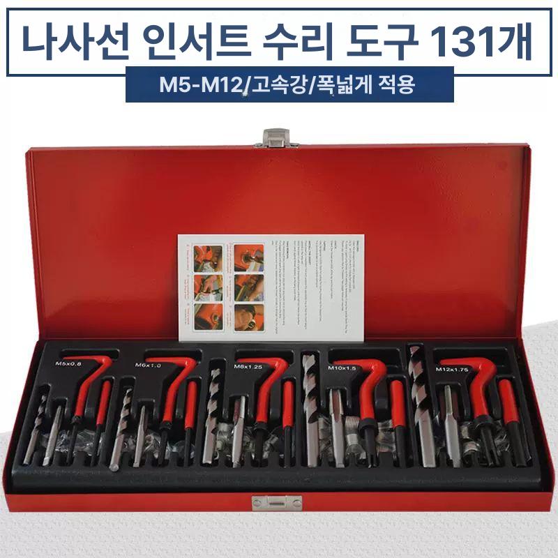나사산보수 홀재생기 헬리코일 복구 공구 코일인서트 도구세트 태핑 작업 보수용 복원 - 상세 이미지 3