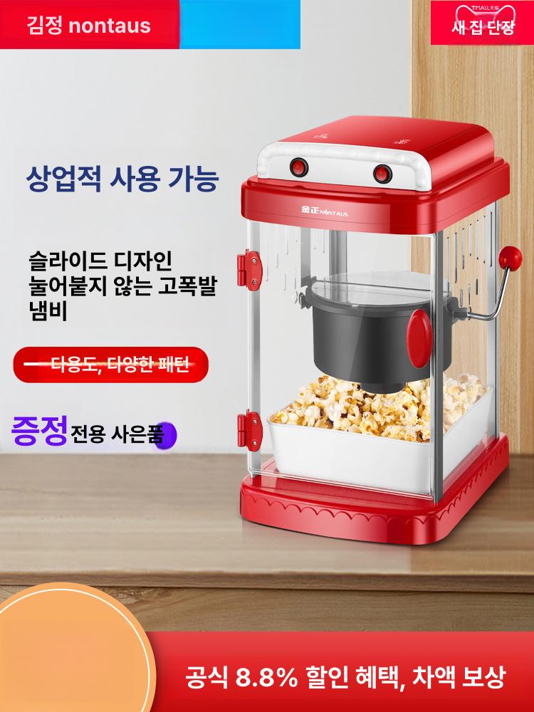 가정용 업소용팝콘기계 팝콘제조기 기본형 간식 팝콘머신 행사용 팝콘메이커 뻥튀기 - 상세 이미지 2