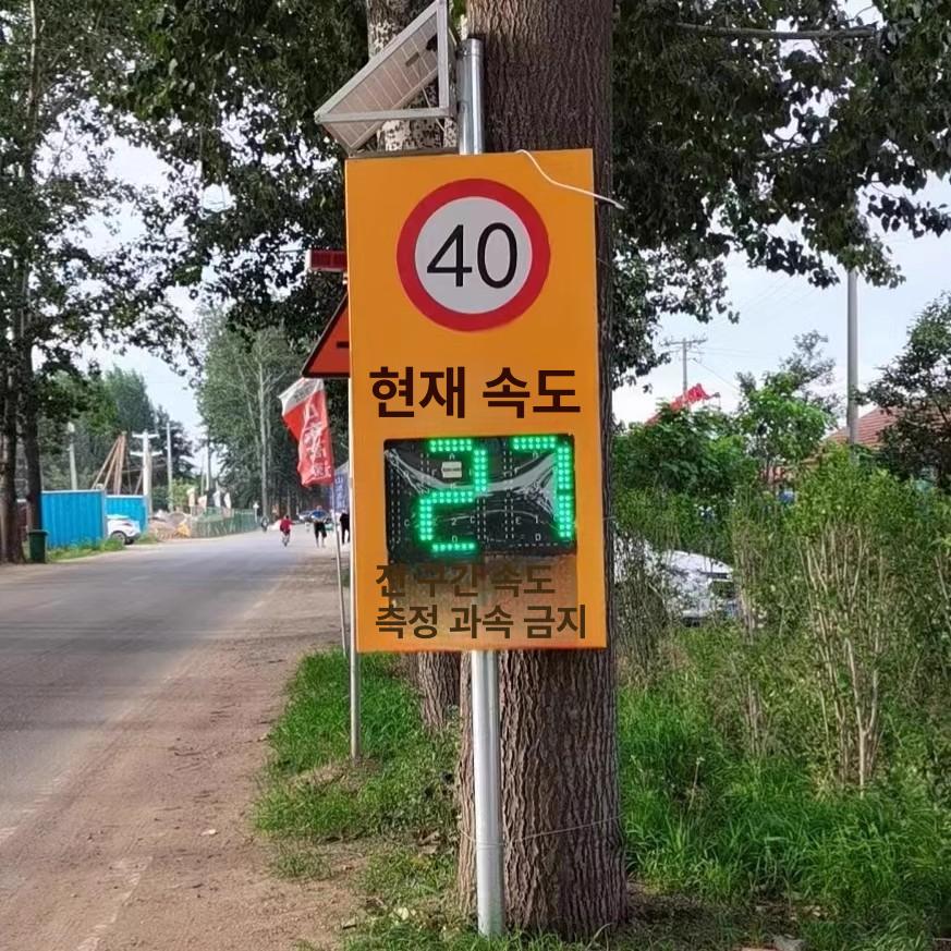 고속도로 감지기 표지판 전광판 교통 단속 태양광 안전 제한속도 태양열 경고 조명 - 상세 이미지 2