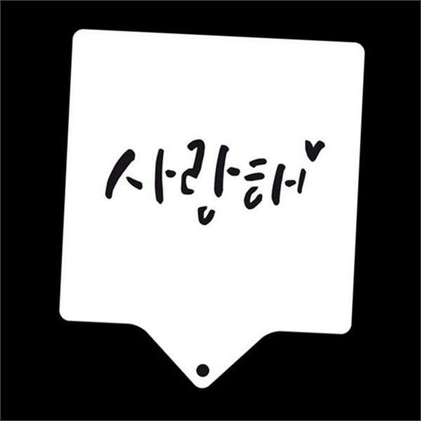 식품용 베이킹 스텐실 디저트 라떼 아트 스텐실 케이크 선물용 장식 - 상품 이미지