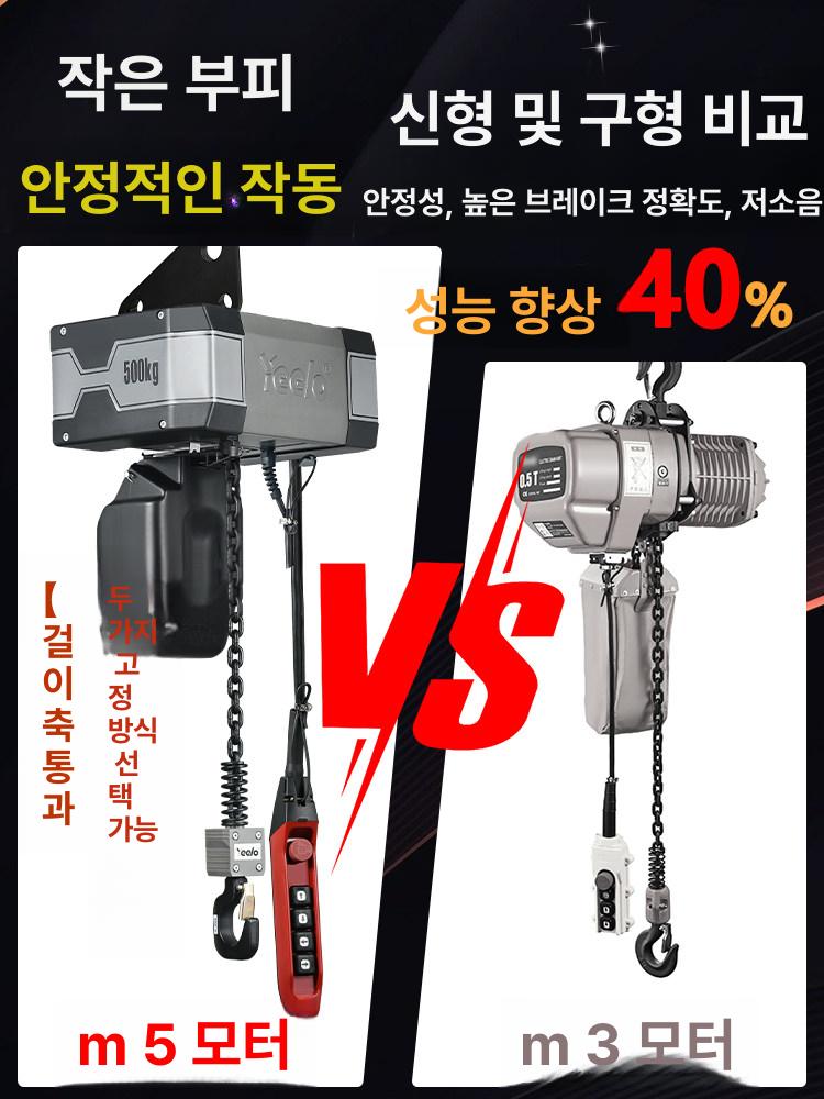 전동 호이스트 자동 리프팅 체인블록 하역 산업용 운반 화물 리모콘 공장 가정용 고리 - 상세 이미지 3