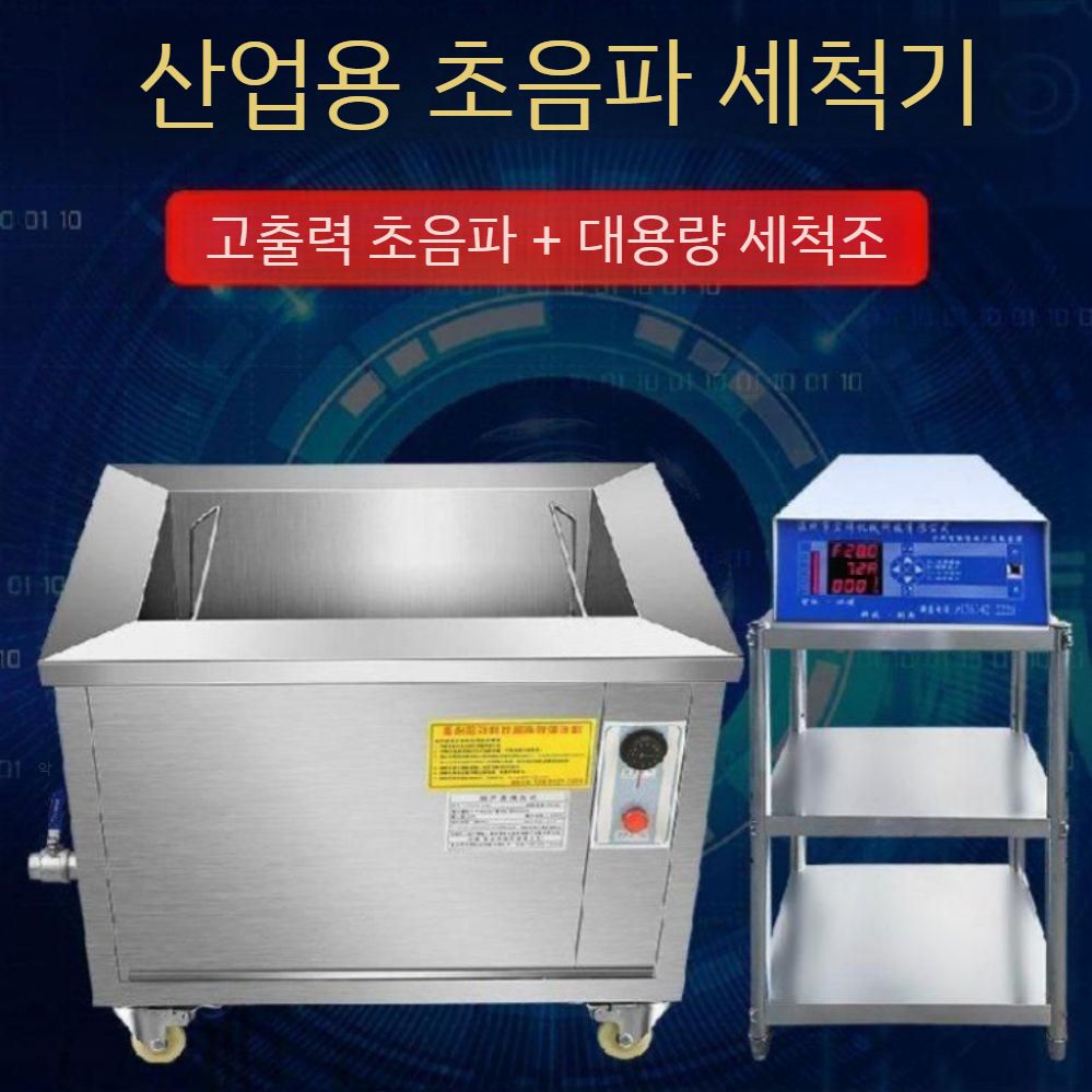 세척기 청소기 초음파 대형 기름제거 산업용 초음파세척기 야채과일세척기 살균세척기 과일세척기 - 상세 이미지 2