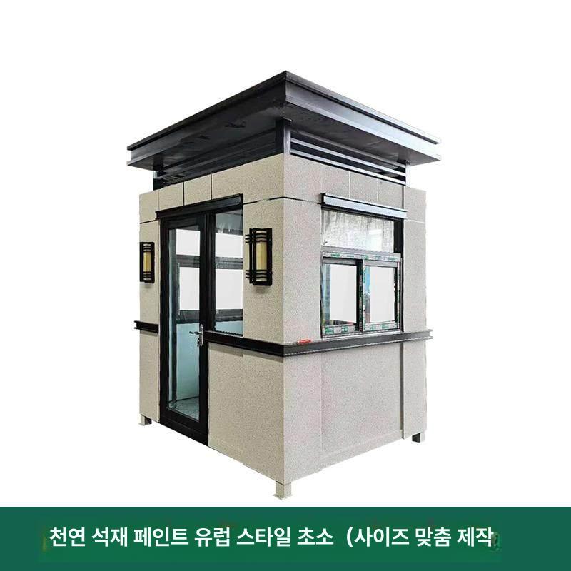 야외 스텐 경비부스 실외 현장 임시 대기실 주차장 공사장 흡연장 휴게 간이부스 - 상세 이미지 5