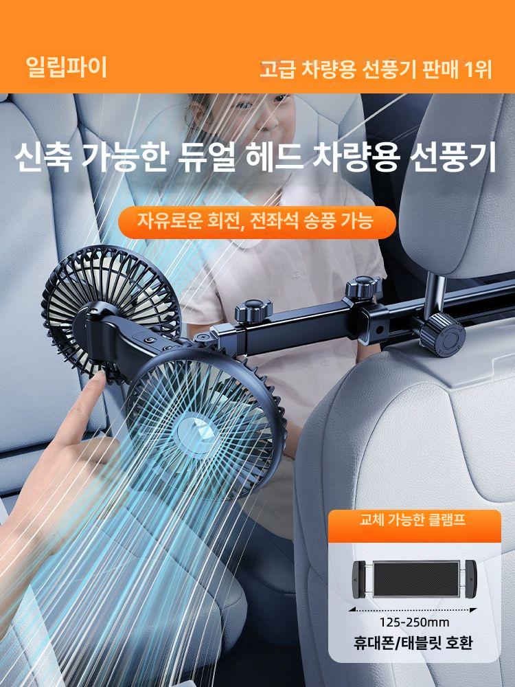 뒷좌석선풍기 듀얼 헤드레스트 레드 무선 침대 차량 차박 거치대 트윈 충전 - 상세 이미지 4