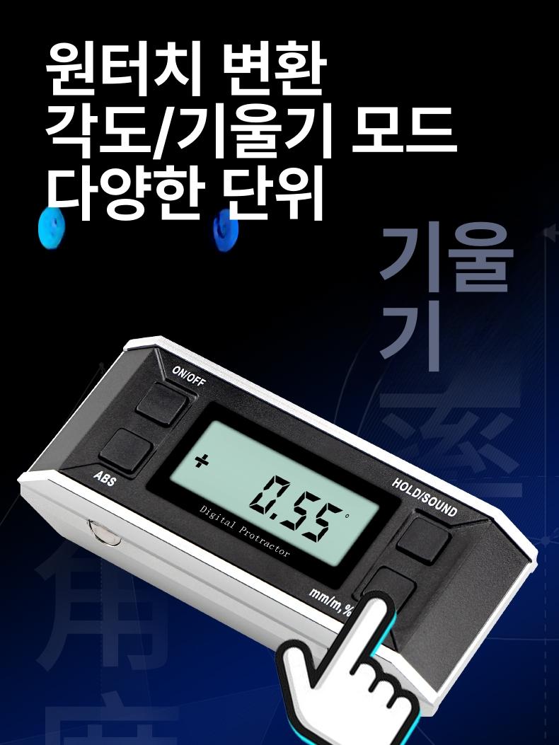 디지털 각도측정기 산업용 도구 전자 기울기 경사계 각도계 다기능 관절각도기 계측기 - 상세 이미지 2
