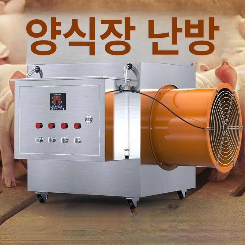 난방기 산업용열풍기 농업용온풍기 공업용열풍기 농업용전기열풍기 산업용전기열풍기 - 상세 이미지 3