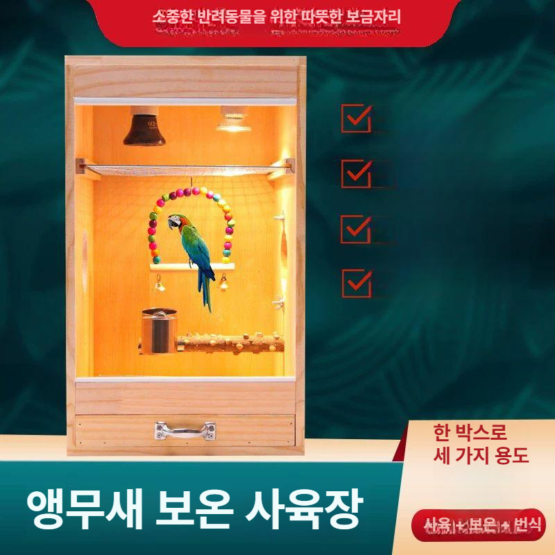 앵무새 방음부스 사육장 케이지 새둥지 온도 번식 보온 조절 환기 하우스 기본형 조류 - 상세 이미지 3