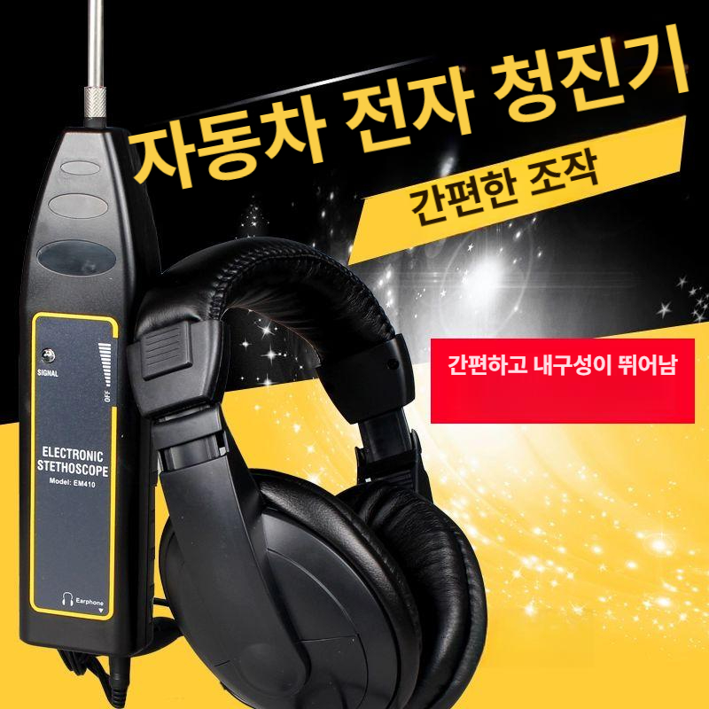 자동차 측정기 소음 엔진 진단기 정밀 정비 감지기 이상음 산업용 전자청진기 탐지기 - 상세 이미지 2