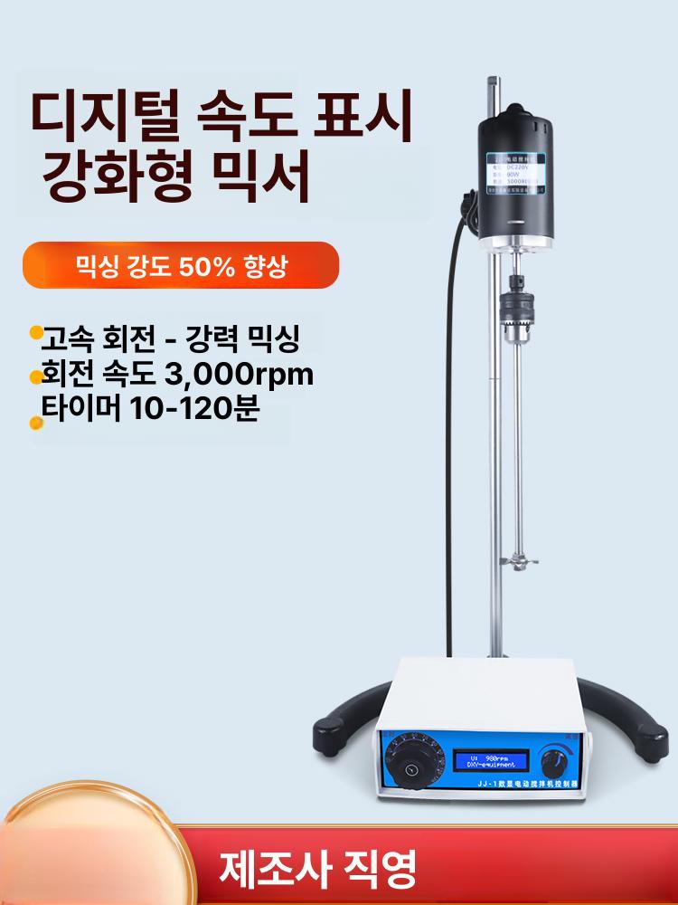 연구실 교반기 실험용 표준 유화 믹서 분산기 속도 정밀 믹싱기 산업용 온도조절 - 상세 이미지 2