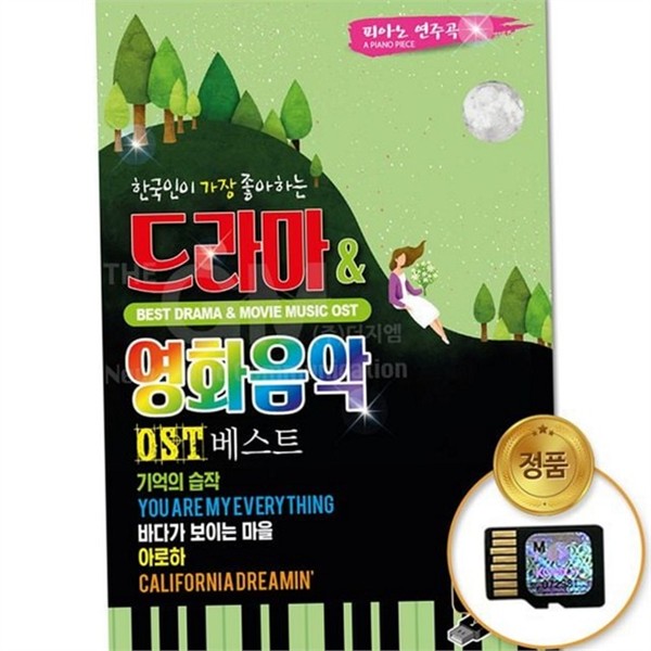 추억 드라마 영화 음악 피아노 ost 베스트 - 상품 이미지