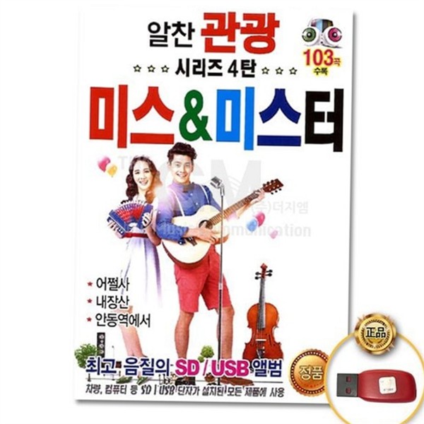 성인 트로트 usb 음원 가요 usb 앨범 노래 - 상품 이미지